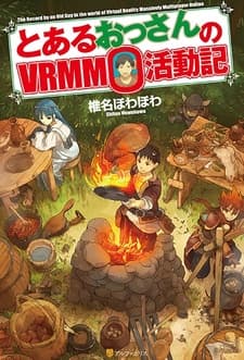 Обложка от манги Обычный мужчина средних лет и его журнал активности в VRMMO