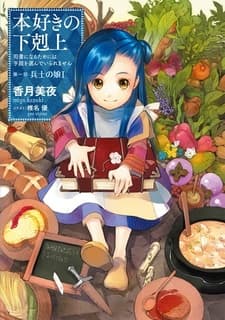 Обложка от манги Власть книжного червя