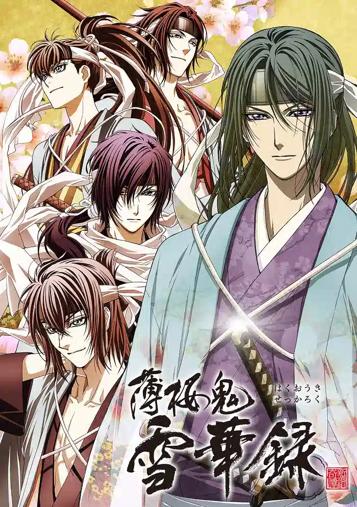 Обложка от Обложка от аниме Сказание о демонах сакуры OVA