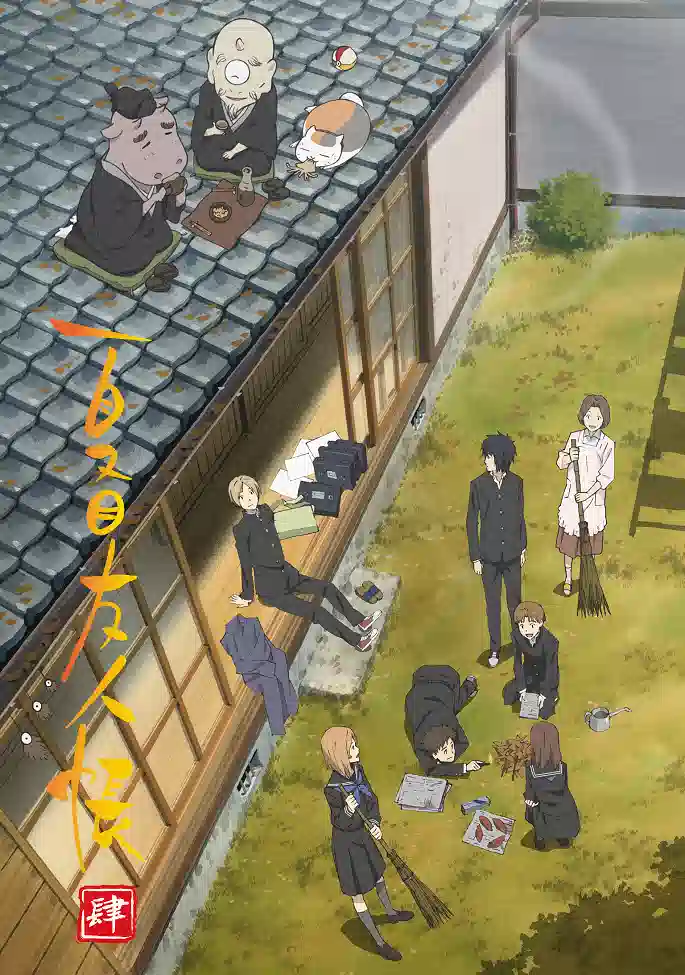 Обложка от аниме Тетрадь дружбы Нацумэ (четвёртый сезон)