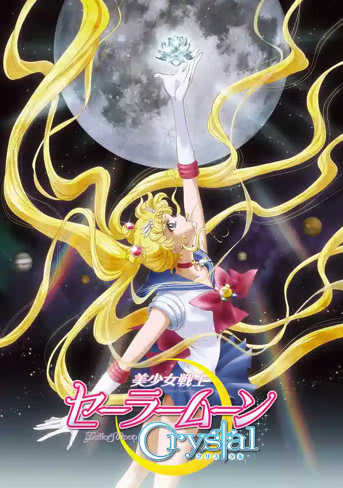 Обложка от аниме Красавица-воин Сейлор Мун: Кристалл 1-2