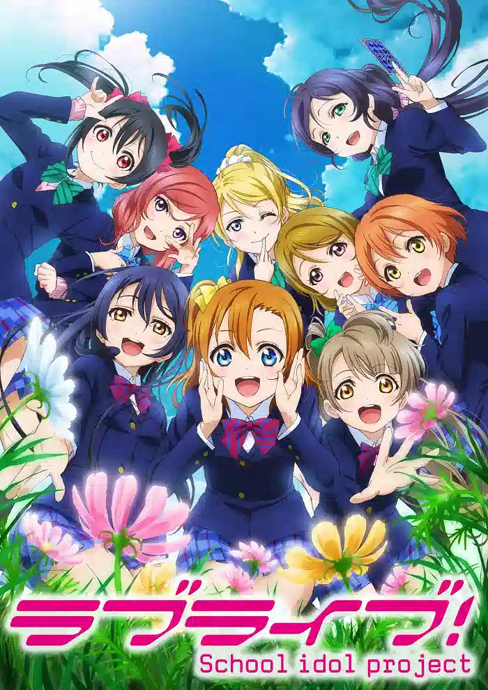 Обложка от аниме Живая любовь! [ТВ-2]