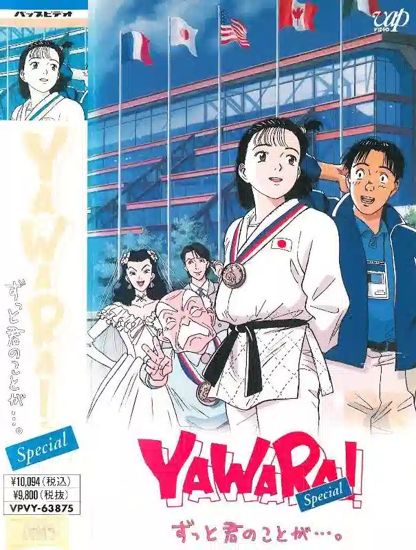 Обложка от аниме Явара! Поездка в Атланту