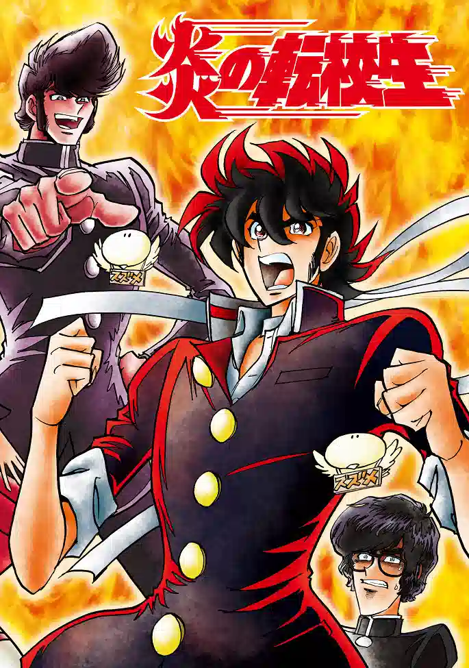 Обложка от аниме Огненный новичок