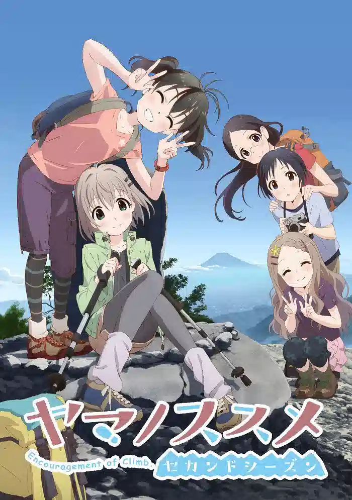 Обложка от аниме В горы [ТВ-2]