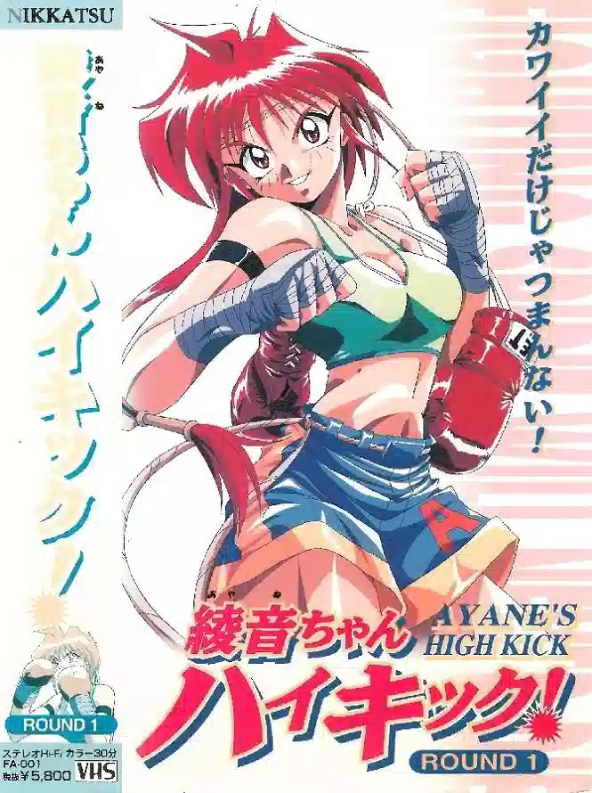 Обложка от аниме Высокий удар Аянэ