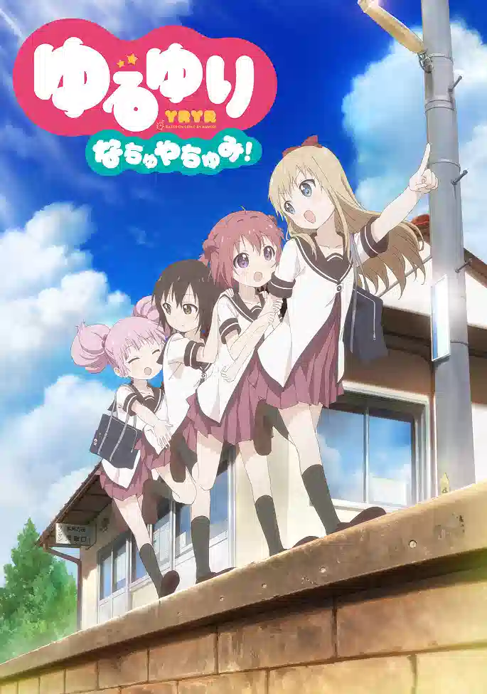 Обложка от аниме Лилии на ветру: Летние каникулы!