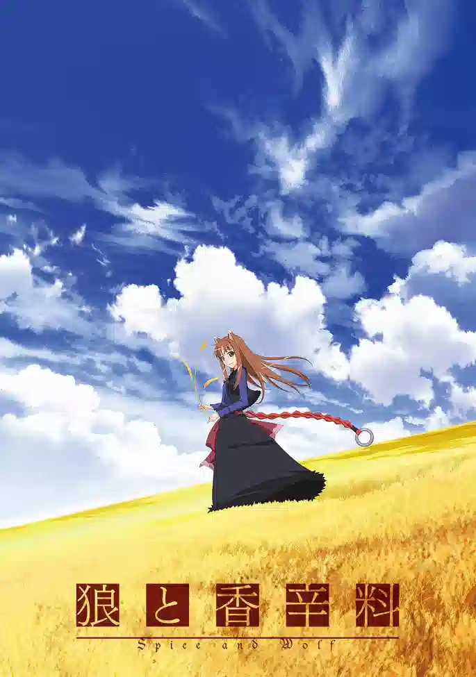 Обложка от аниме Волчица и пряности (первый сезон)