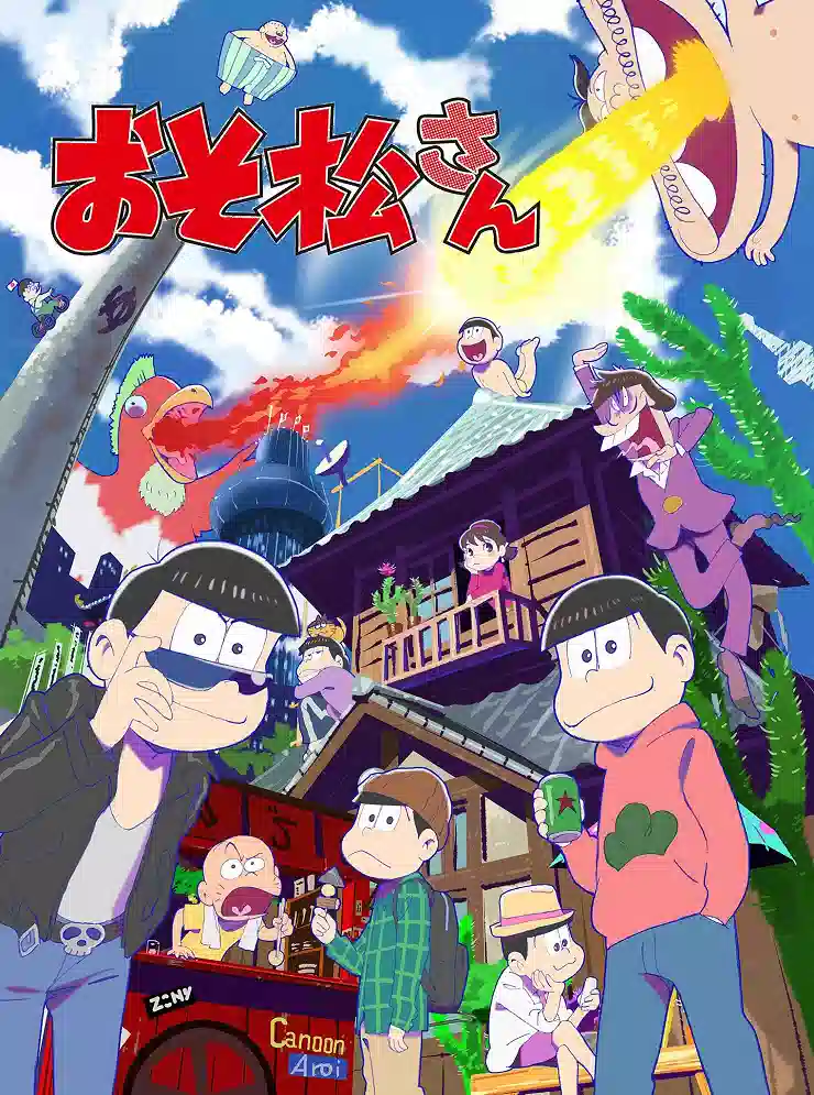 Обложка от аниме Осомацу-сан [ТВ-1]