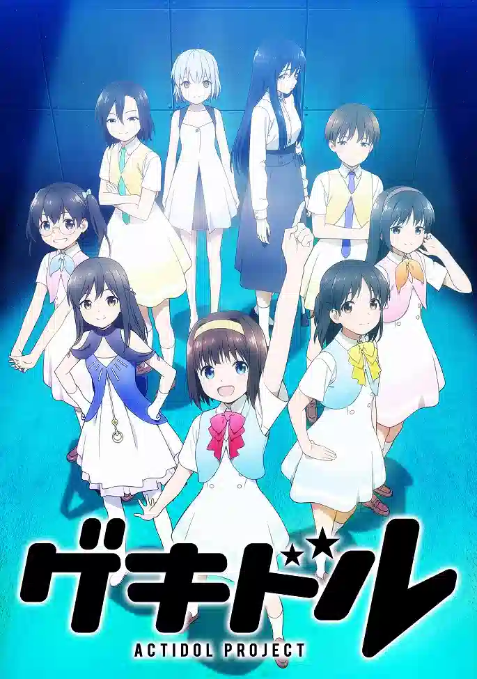 Обложка от аниме Гэкидол