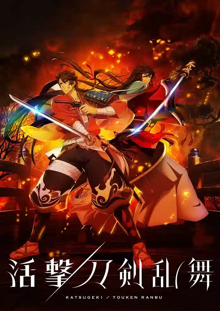 Обложка от аниме Танец мечей