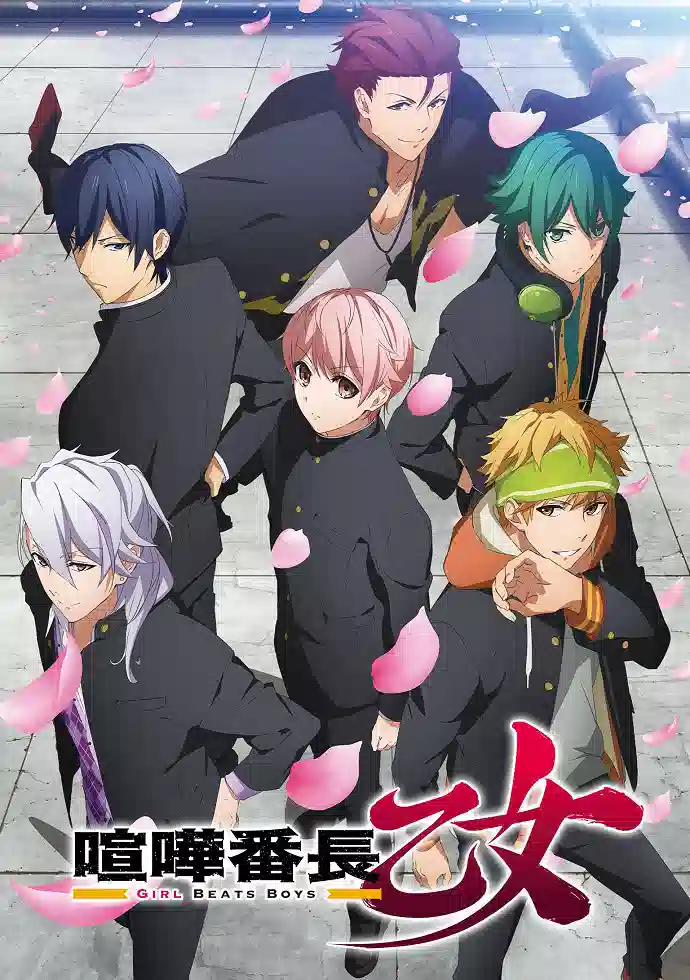 Обложка от аниме Боевой главарь банды: Девушка бьёт парней