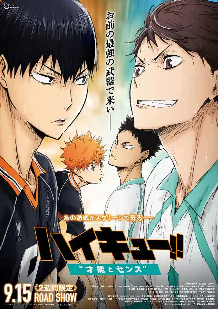 Обложка от аниме Волейбол!! Гений и чувство