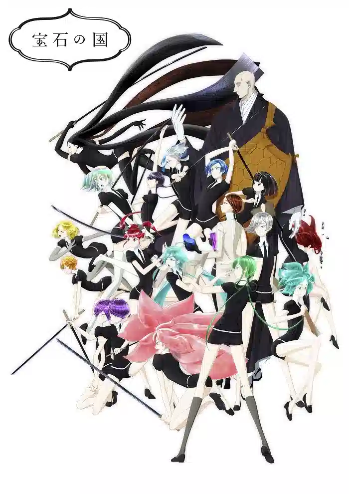 Обложка от аниме Страна самоцветов