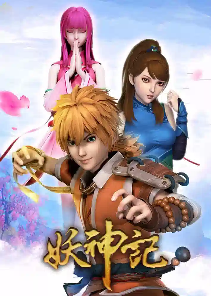 Обложка от аниме Сказания о Демонах и Богах