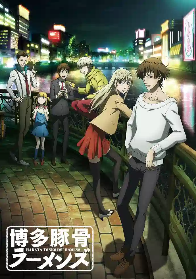 Обложка от аниме Свиной рамэн из Хакаты