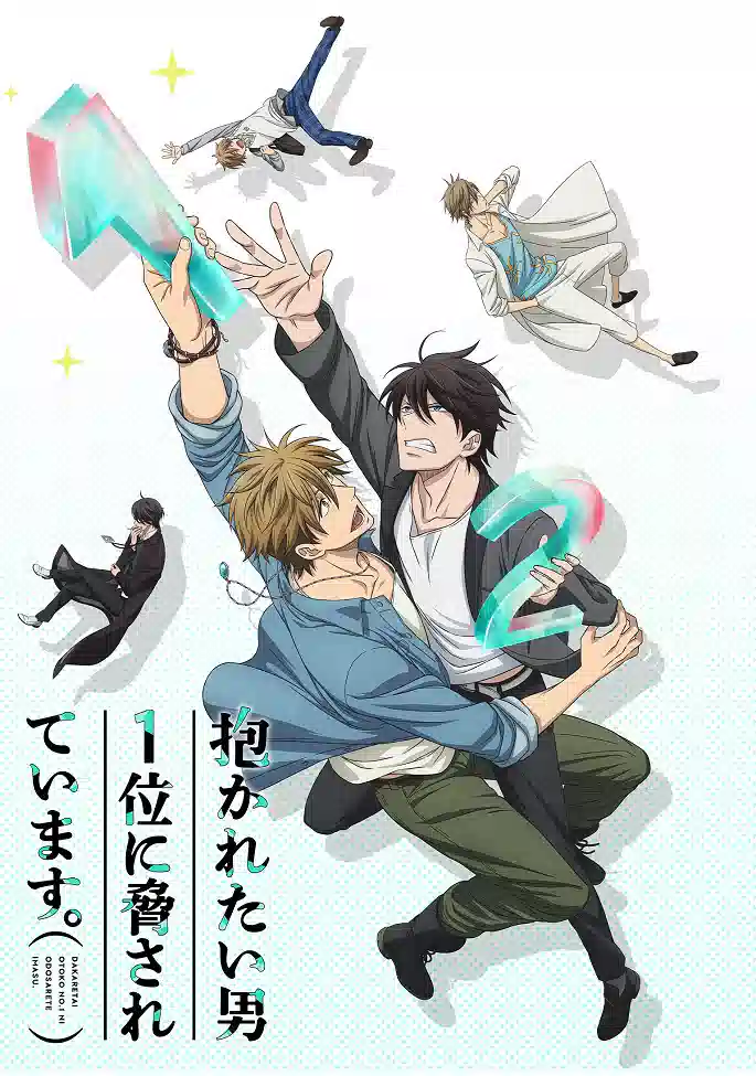 Обложка от аниме Угроза для парня №1