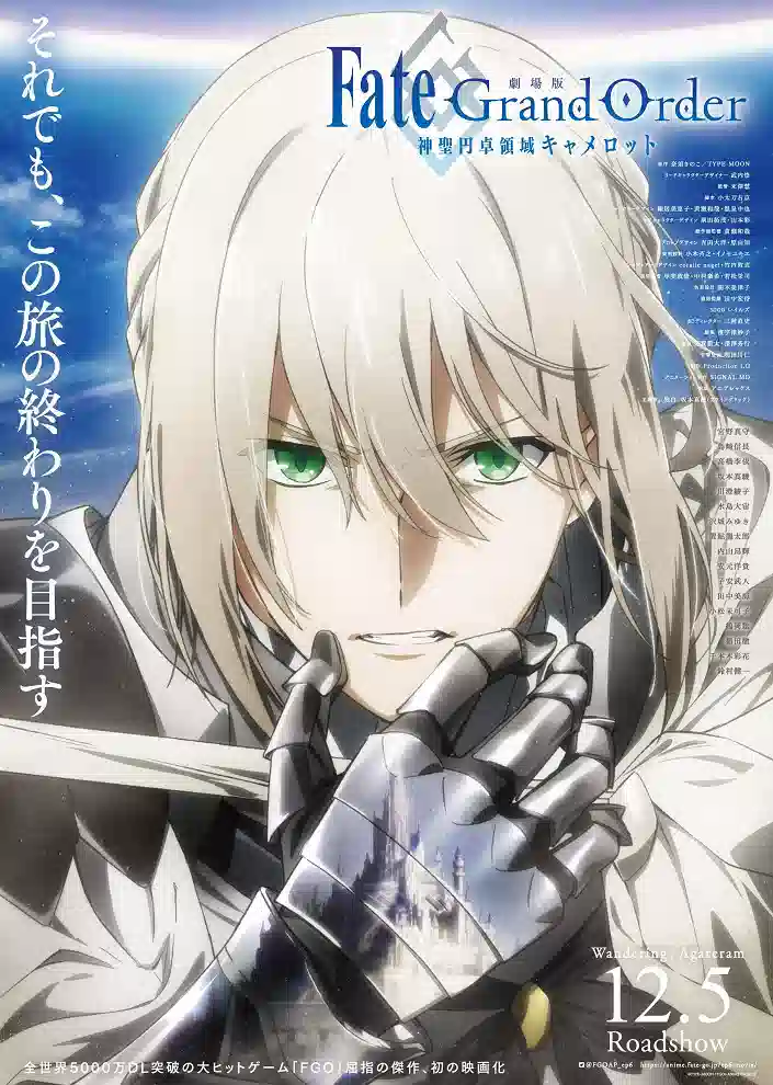 Обложка от аниме Судьба: Великий приказ (фильм первый)