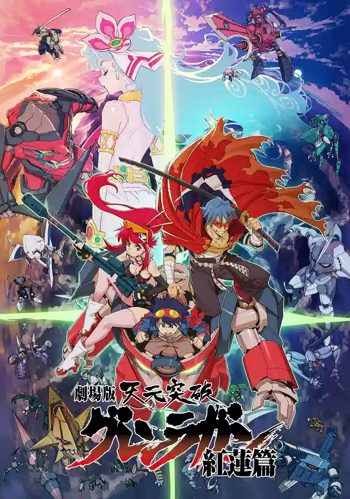 Обложка от аниме Гуррен-Лаганн