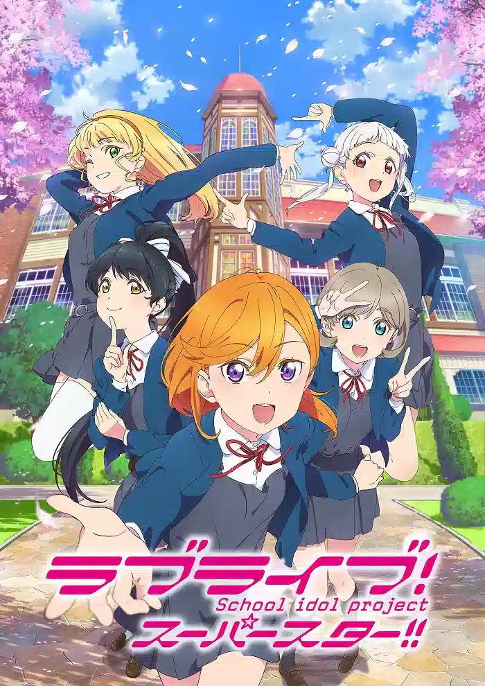 Обложка от аниме Живая любовь! Суперзвезда [ТВ-1]