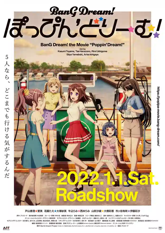 Обложка от аниме Ура мечте! Фильм: Пузырящаяся мечта!