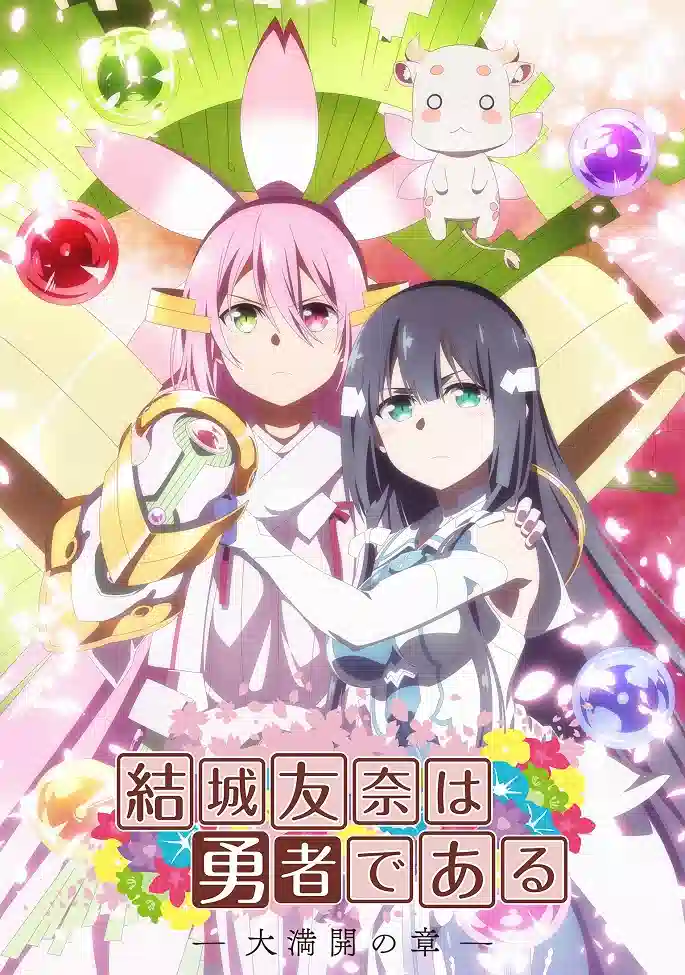 Обложка от аниме Герой Юки Юна [ТВ-3]