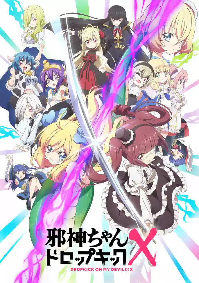 Обложка от аниме Дропкик злого духа [ТВ-3]
