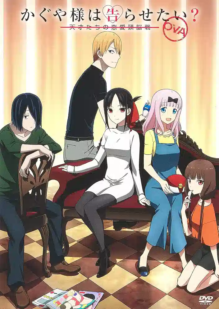 Обложка от Обложка от аниме Кагуя: В любви как на войне OVA