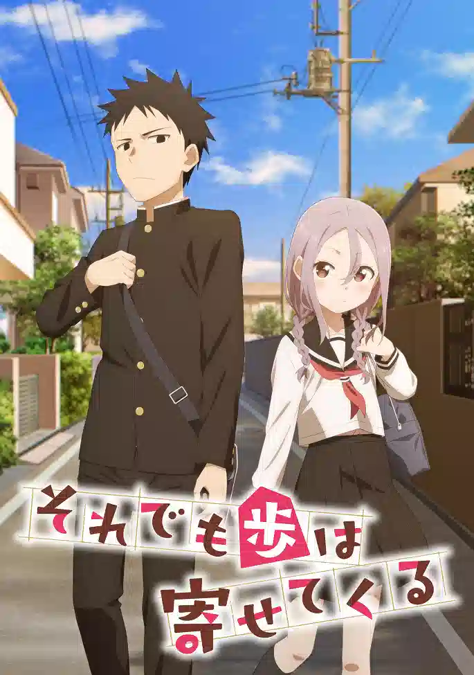 Обложка от аниме Аюму всё равно станет ближе