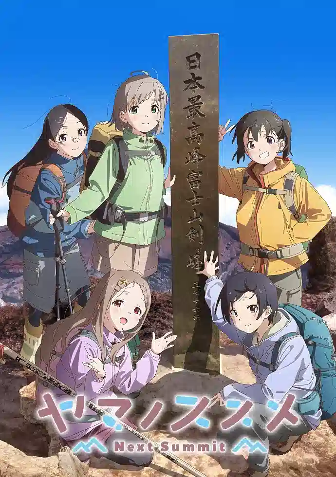 Обложка от аниме В горы [ТВ-4]