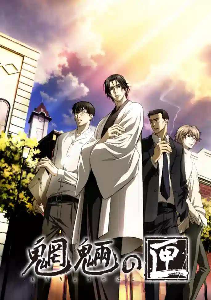 Обложка от Обложка от аниме Ящик нечисти