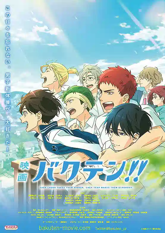 Обложка от аниме Сальто назад! Фильм