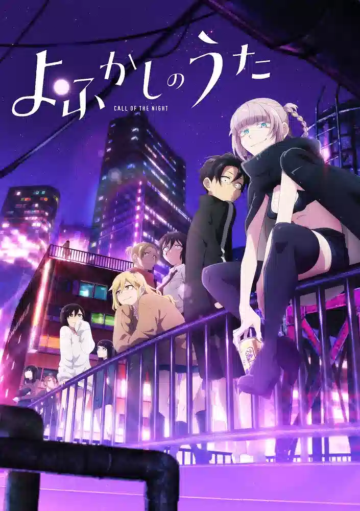 Обложка от Обложка от аниме Песнь ночных сов [ТВ-1]