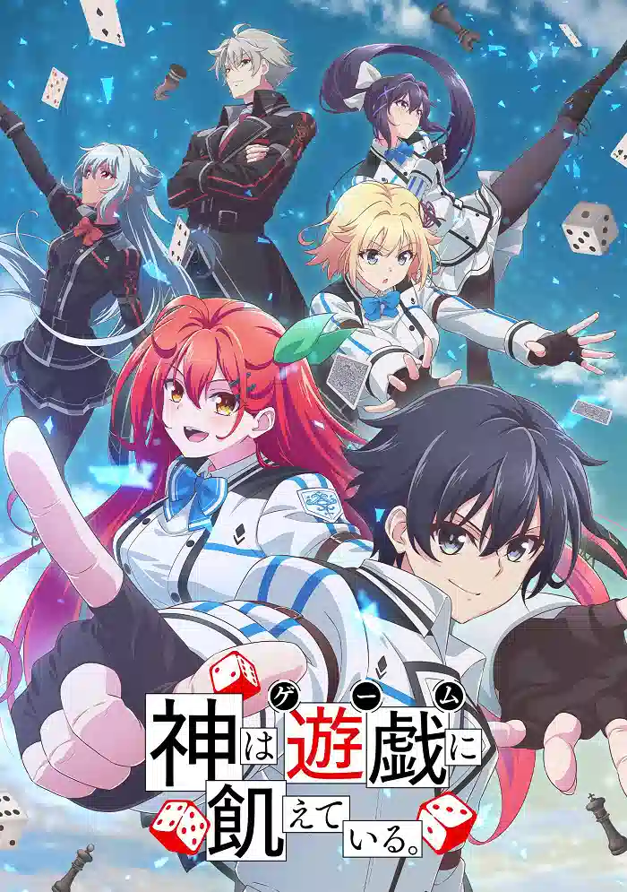 Обложка от аниме Богиня жаждет игр