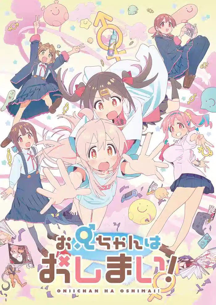 Обложка от аниме Я стал сестрой!