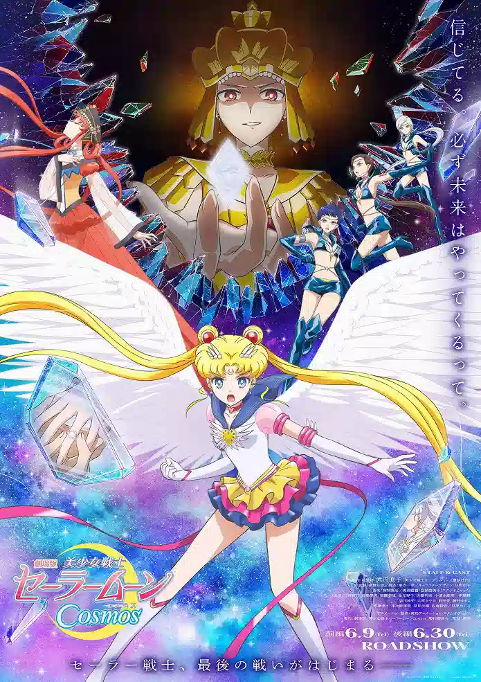 Обложка от аниме Красавица-воин Сейлор Мун: Космос