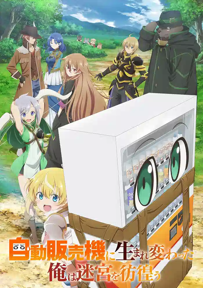 Обложка от аниме Я переродился торговым автоматом [ТВ-1]