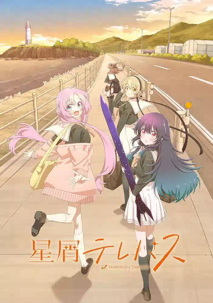 Обложка от аниме Звёздные телепаты