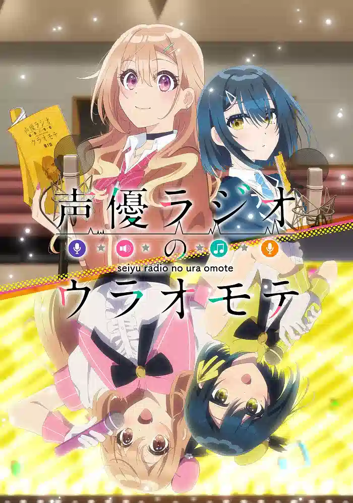 Обложка от аниме Две стороны сэйю радио