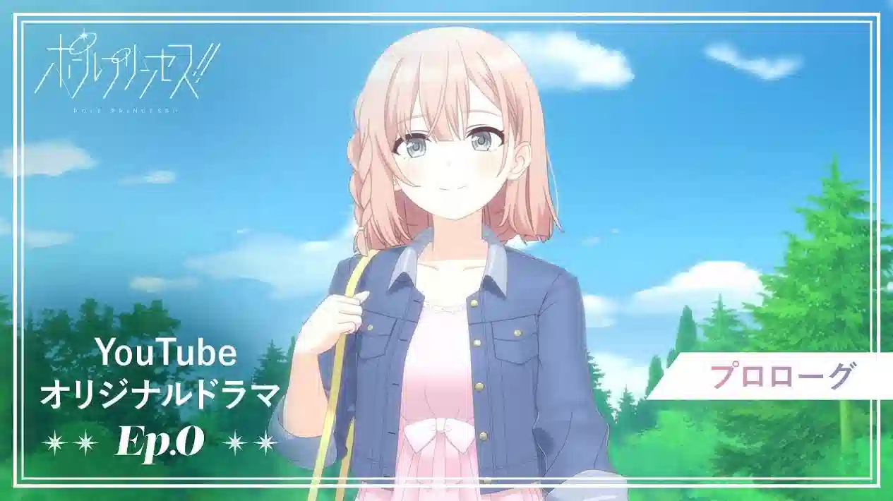 Обложка от аниме Пилон принцессы! Пролог