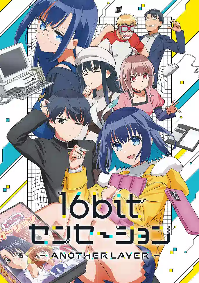 Обложка от аниме 16-битная чувственность