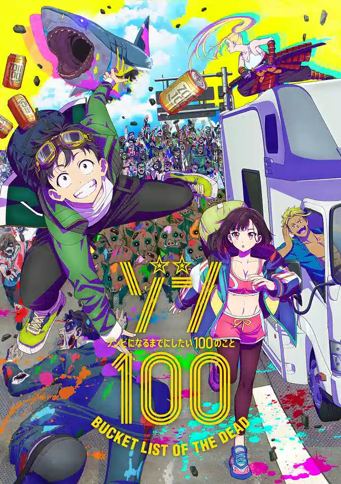 Обложка от аниме Предсмертный список зомби