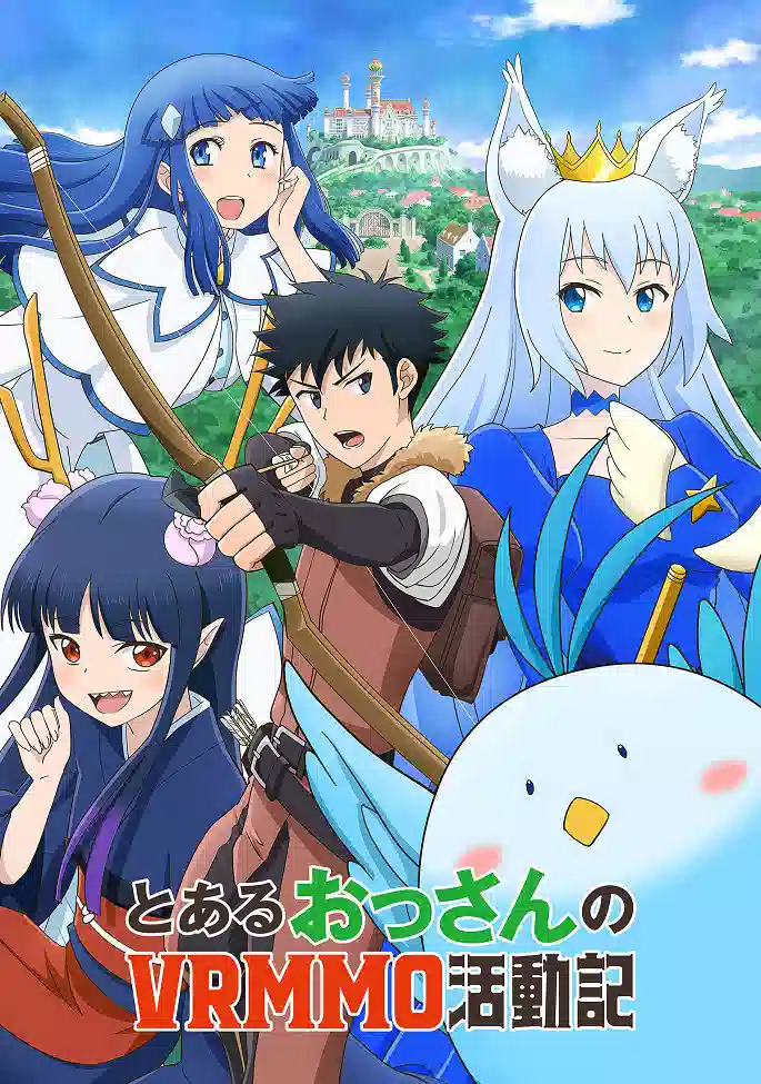 Обложка от аниме Мужчина средних лет и его похождения в VRMMO