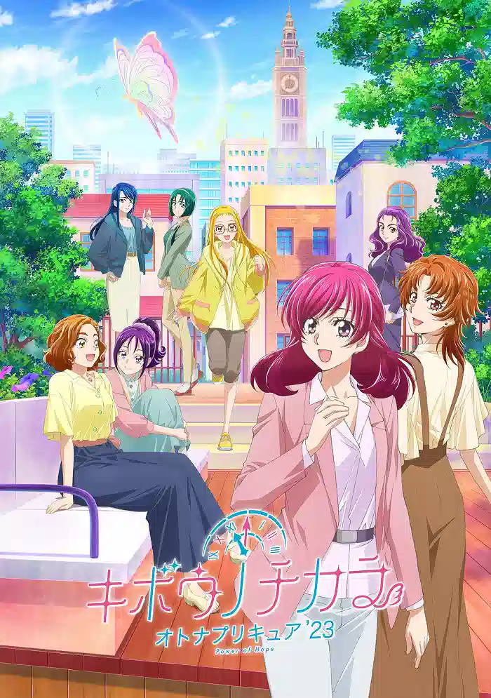 Обложка от аниме Прекьюр: Взрослая пора