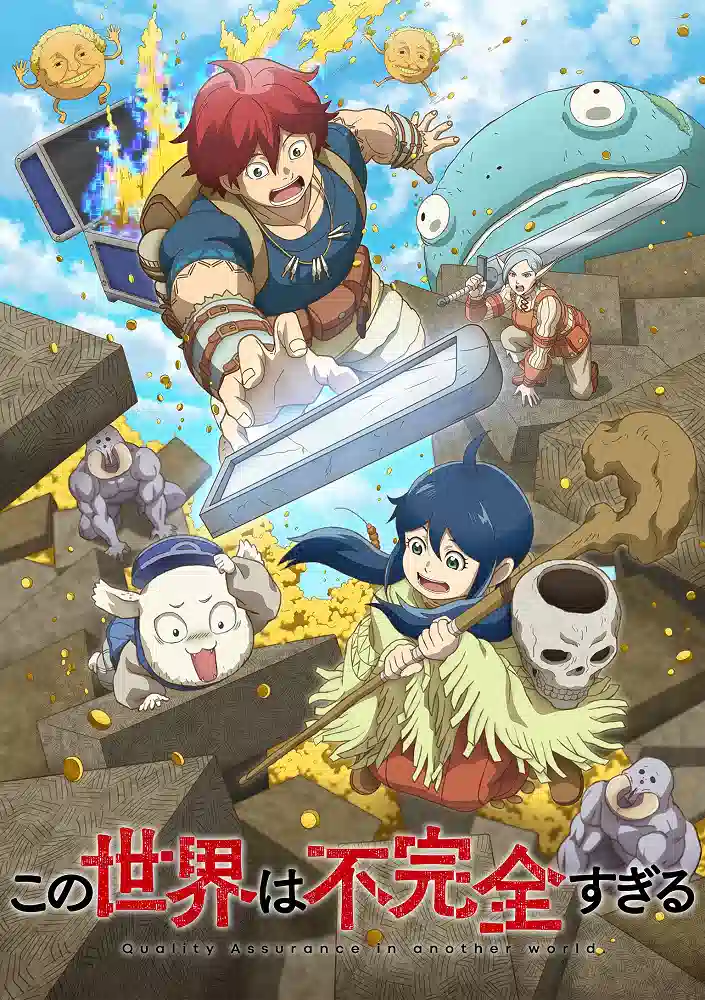 Обложка от аниме Этот мир слишком несовершенен