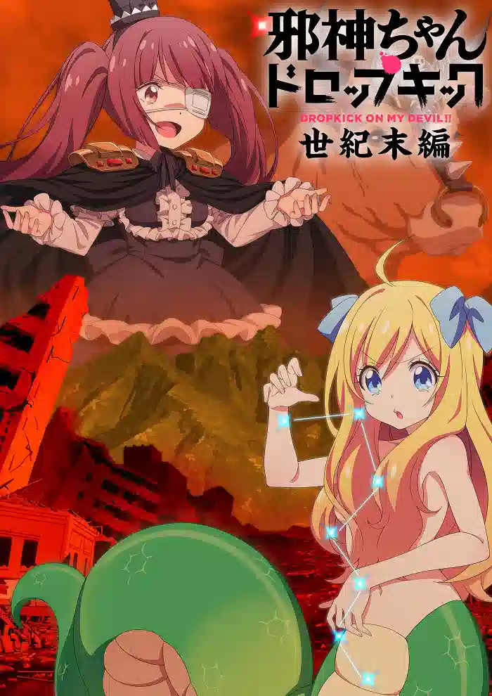 Обложка от аниме Дропкик злого духа (2023)