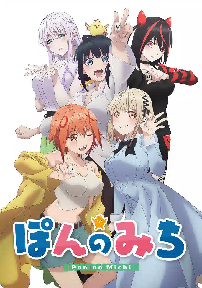 Обложка от аниме Путь пона