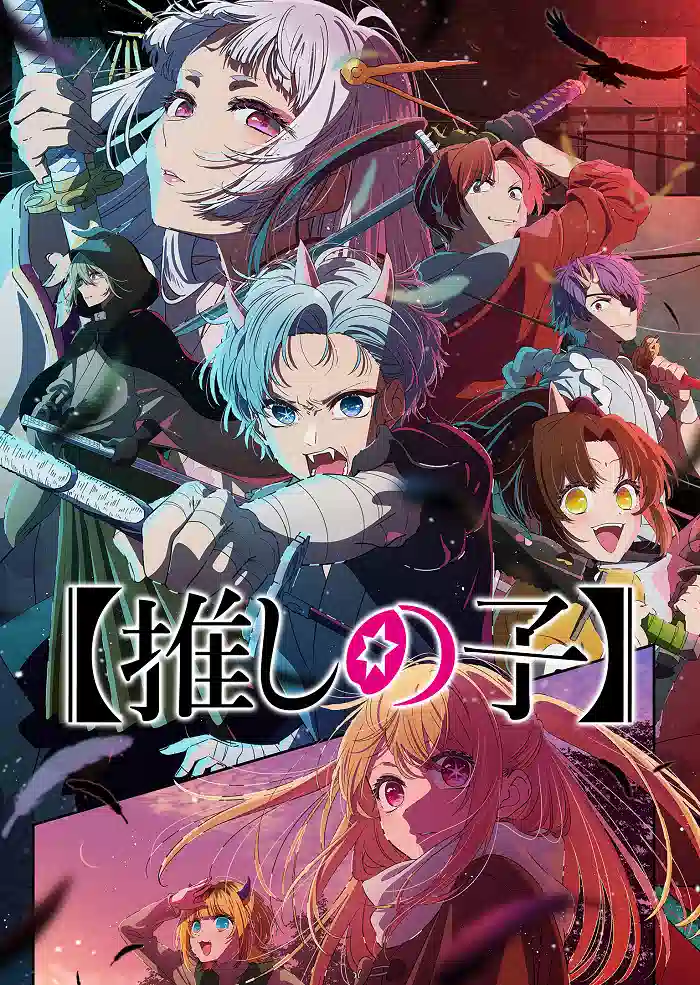 Обложка от аниме Звёздное дитя [ТВ-2]