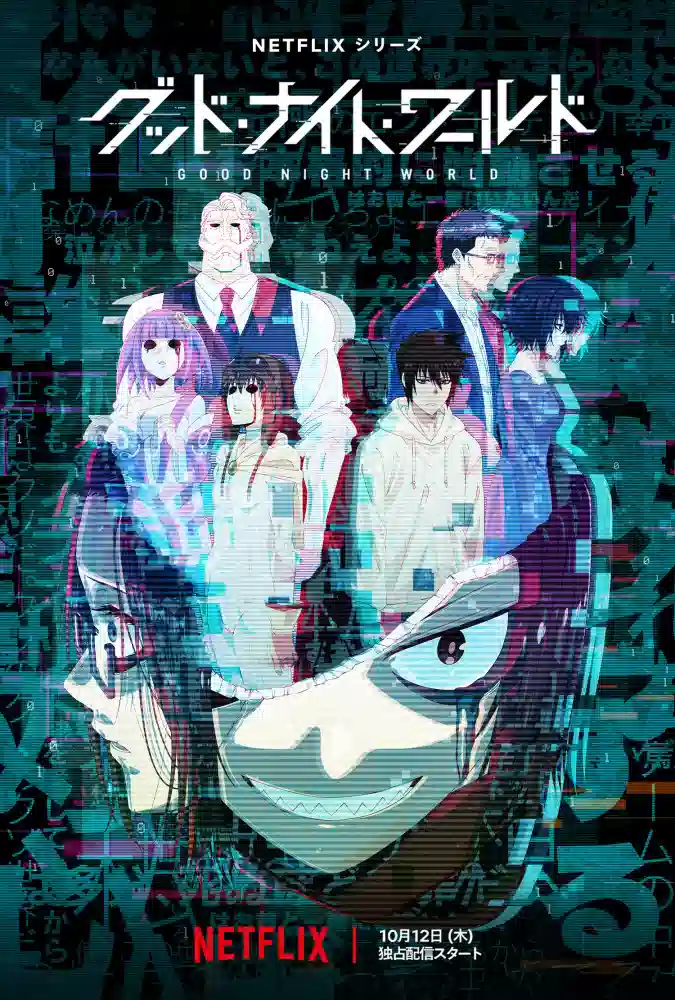 Обложка от аниме Спокойной ночи, мир