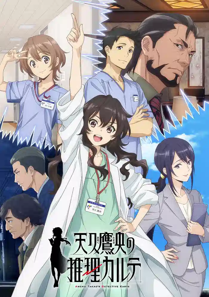Обложка от аниме Карта детектива Такао Амэку